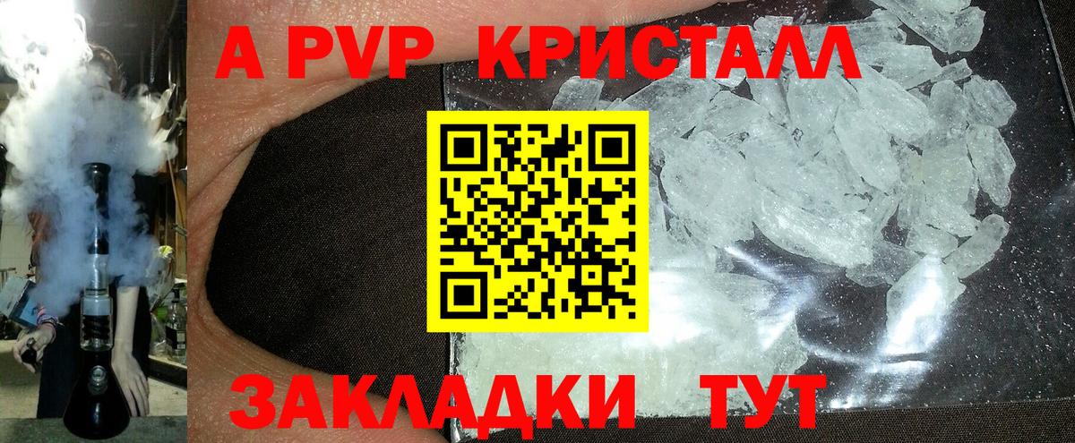 Alpha PVP кристаллы Дальнереченск