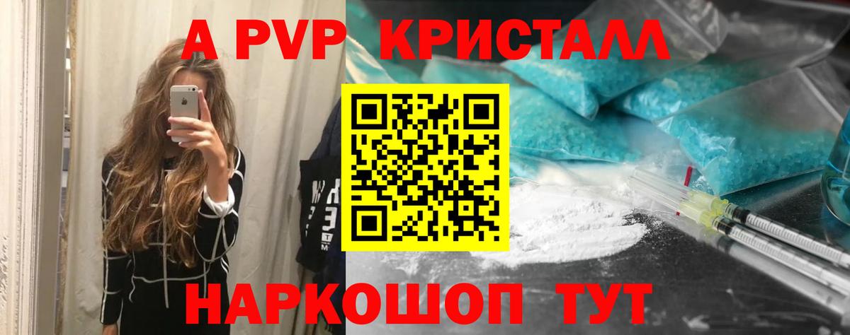 Дальнереченск  APVP крисы CK  Вход с VPN  APVP кристаллы 