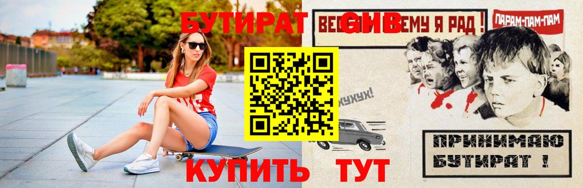 БУТИРАТ жидкий экстази  Дальнереченск 