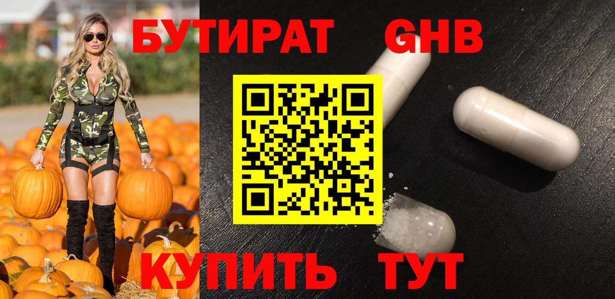 Бутират BDO 33%  Вход с VPN  Дальнереченск 