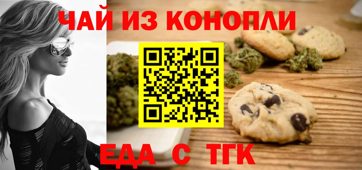 Дальнереченск  Cannafood марихуана  Вход с VPN 