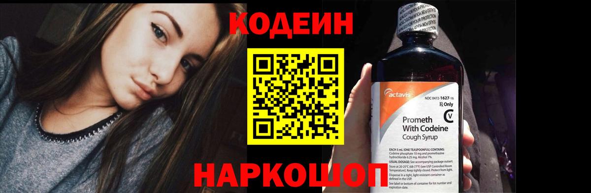 Кодеиновый сироп Lean Purple Drank  Дальнереченск  Кодеин напиток Lean (лин) 