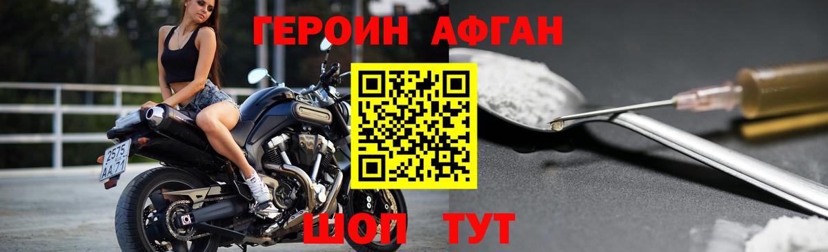 ГЕРОИН афганец Дальнереченск
