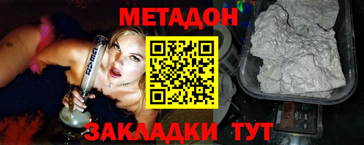Метадон кристалл  Вход с VPN  Дальнереченск 
