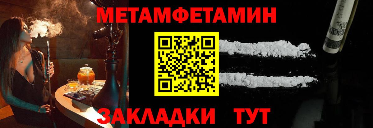 МЕТАМФЕТАМИН  Метамфетамин винт  Вход с VPN  Дальнереченск 