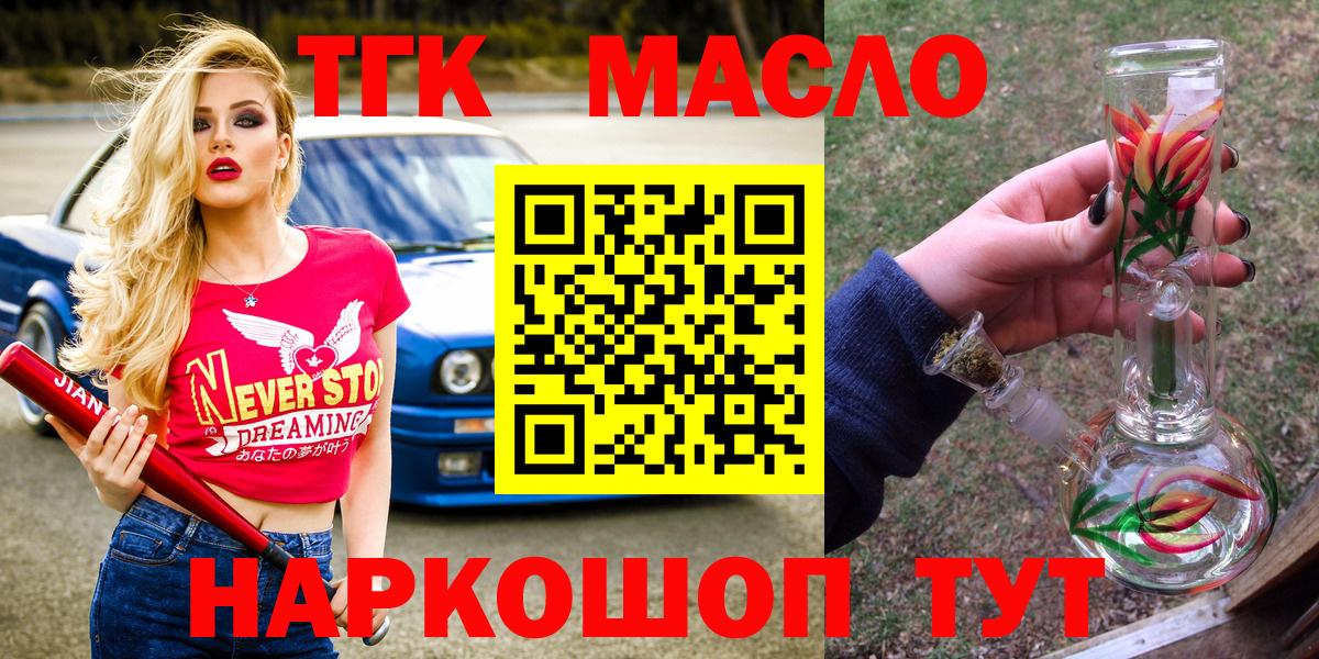 ТГК вейп с тгк Дальнереченск